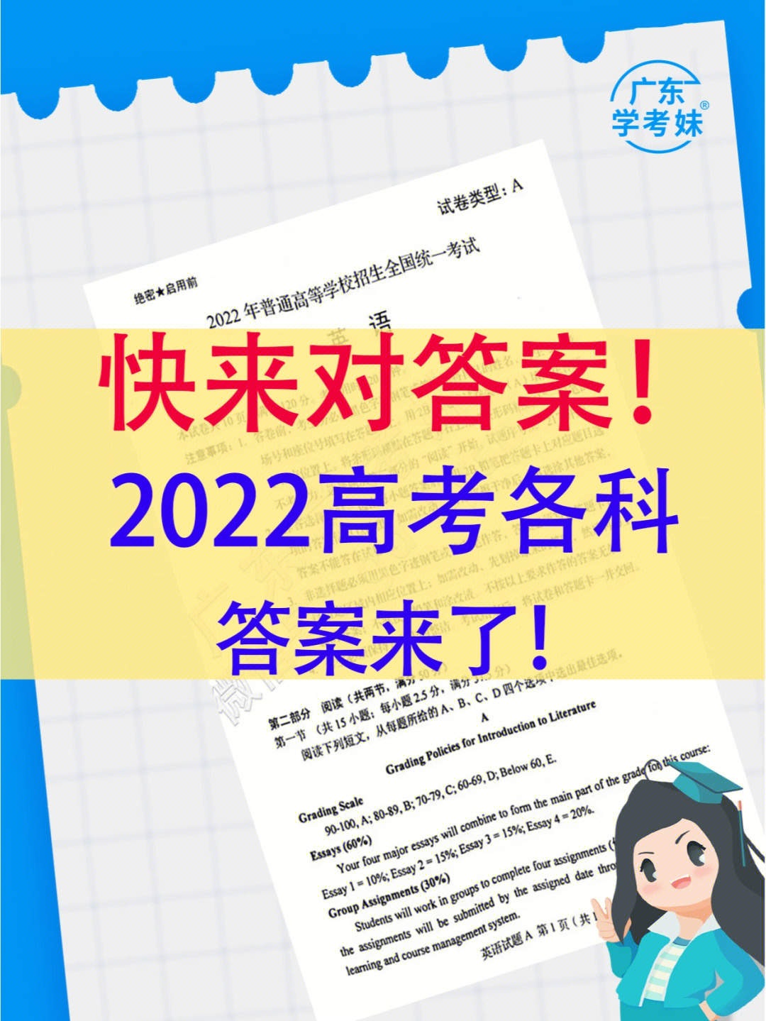 快来对答案2022高考各科答案来啦