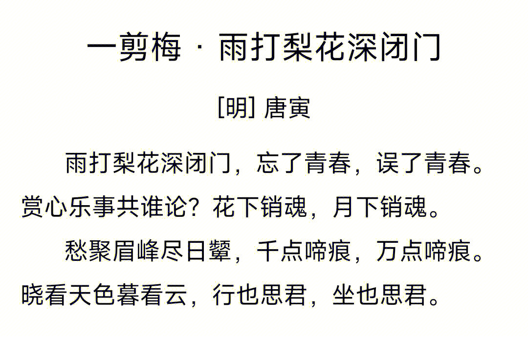 深闭房门隔窗只听雨打梨花的声音,就这样辜负了青春年华,虚度了青春