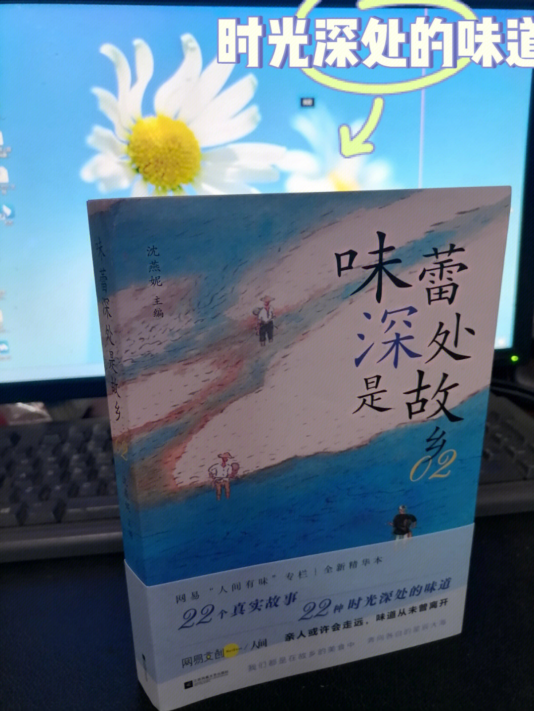 《味蕾深处是故乡》作者是网易主编沈燕妮,在网易任职七年,是团队创始