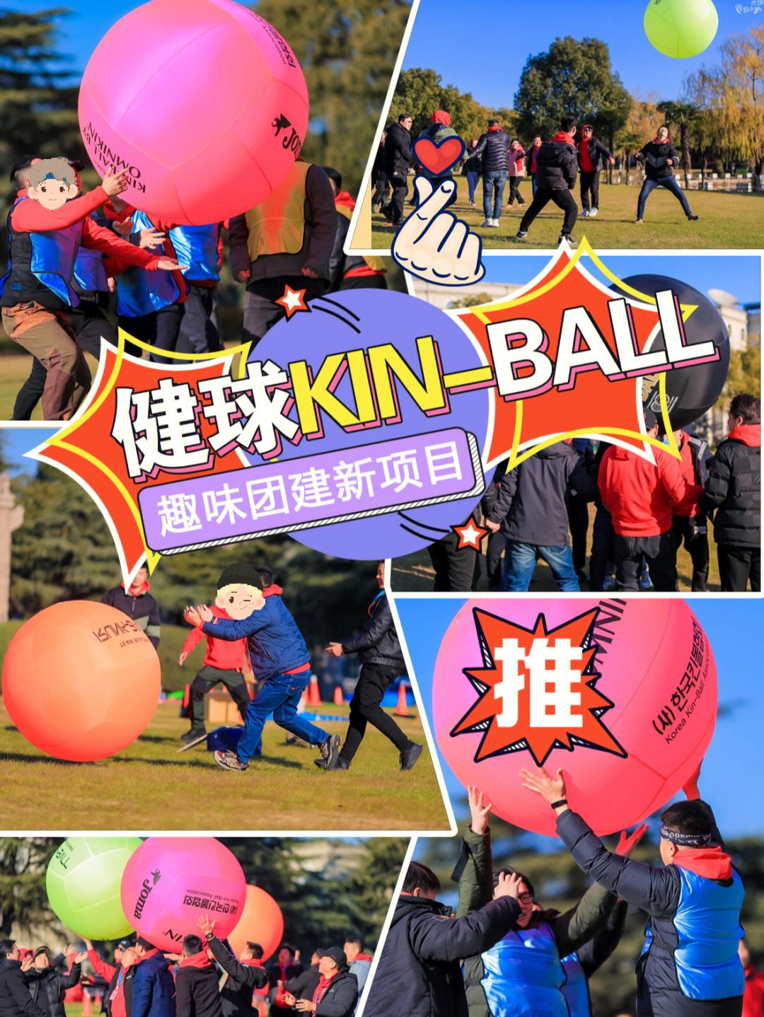 超火团建健球kinball趣味团建新项目