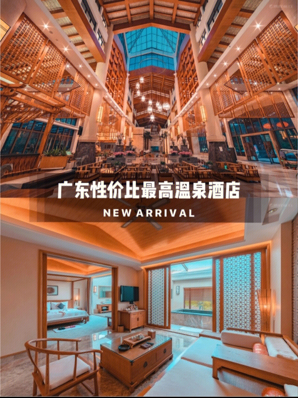 76广州周边新价比最高的温泉酒店