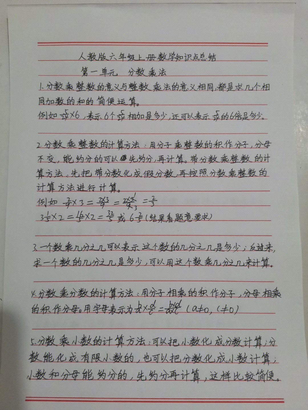 学霸笔记小学 手写图片