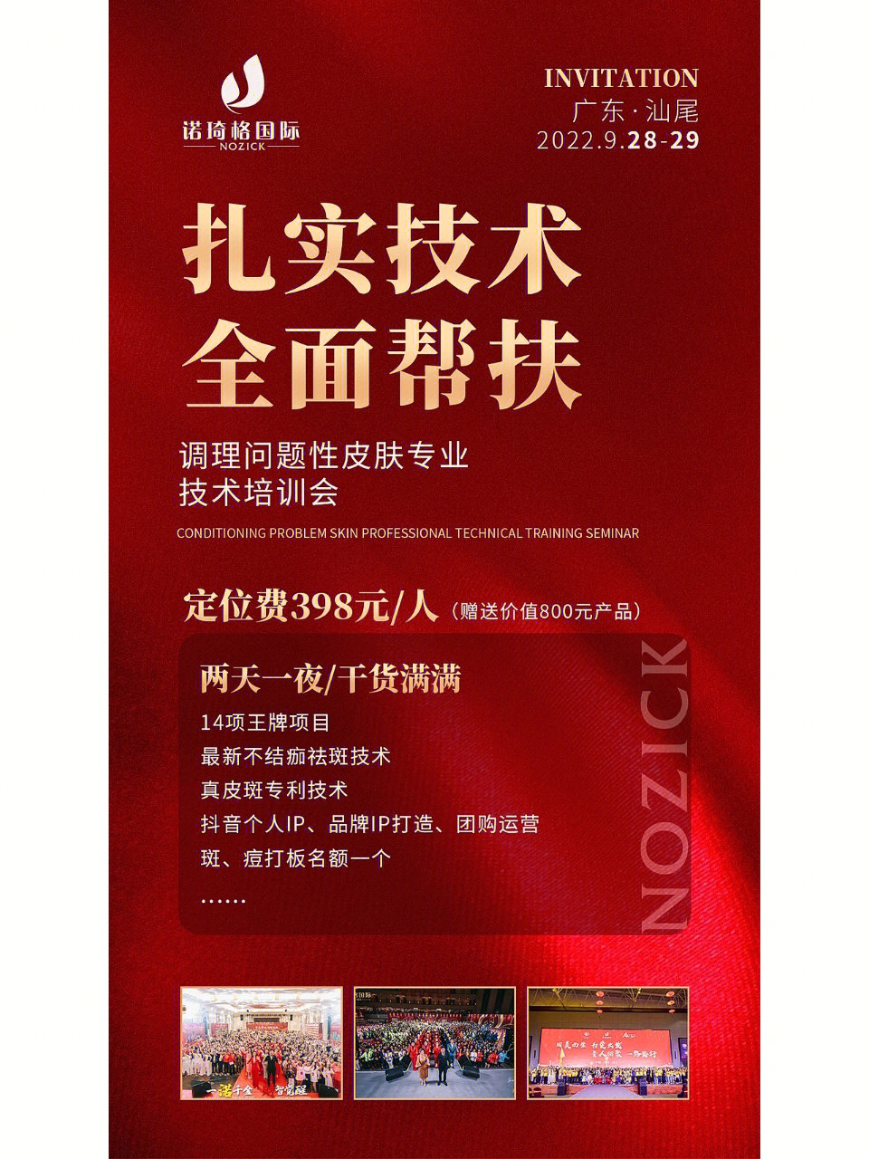 诺琦格国际旗下69品牌:6005 05魅姬丽颜6