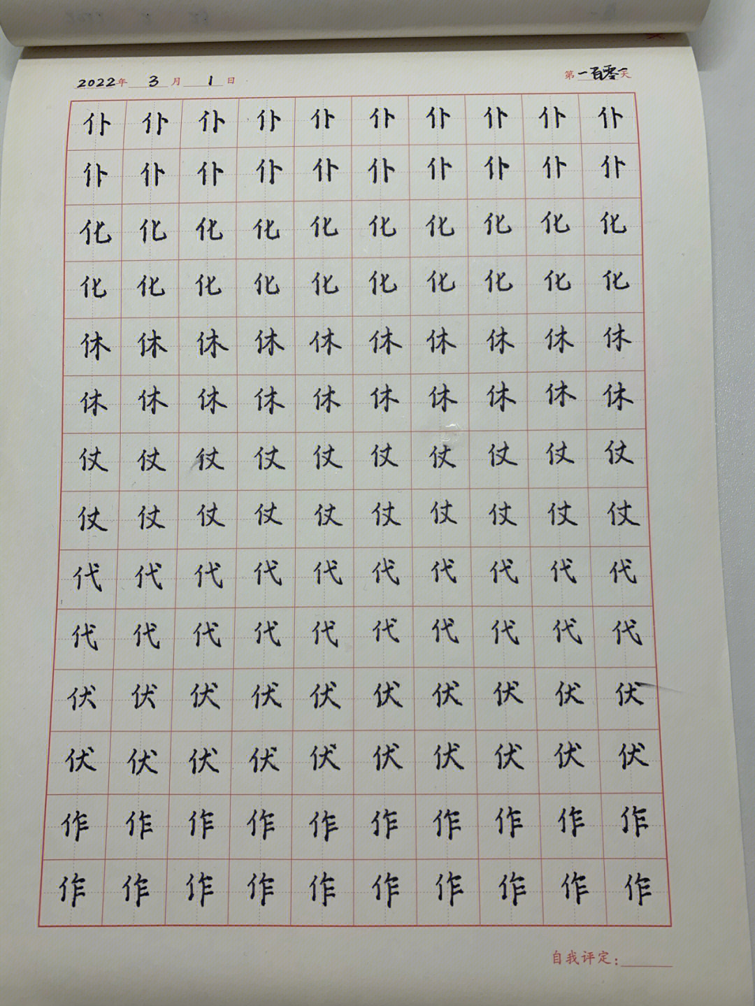 练字方法间架结构90单人旁的字写法