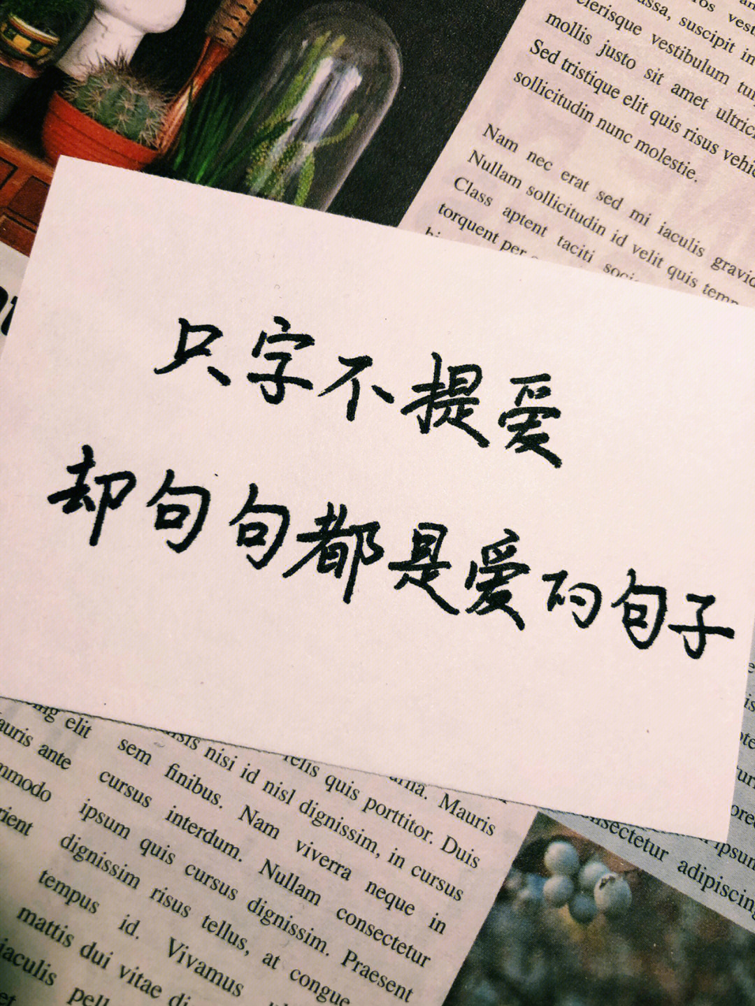 才是终极浪漫倘若我双手合十的愿望里有你呢因为心中有一个满分的人