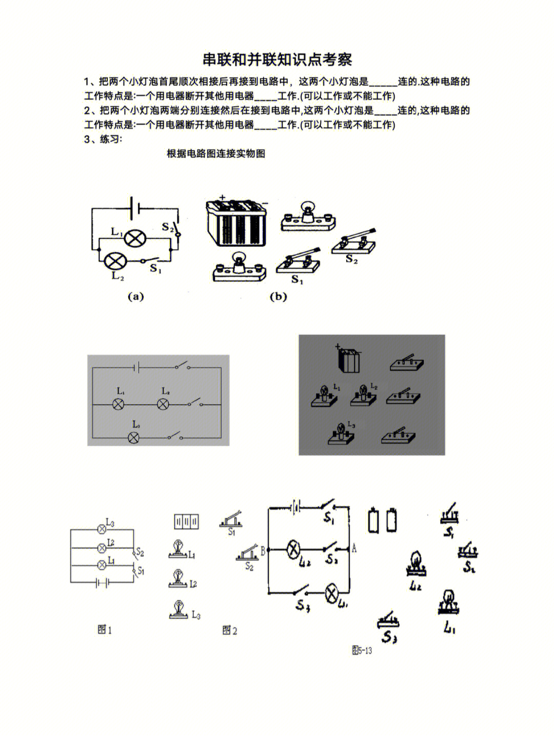 串联并联口诀图片