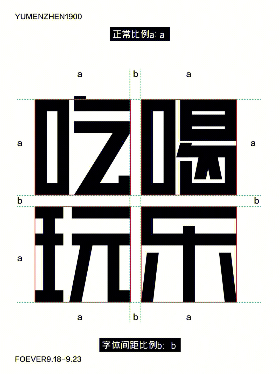 结构转变法字体设计图片