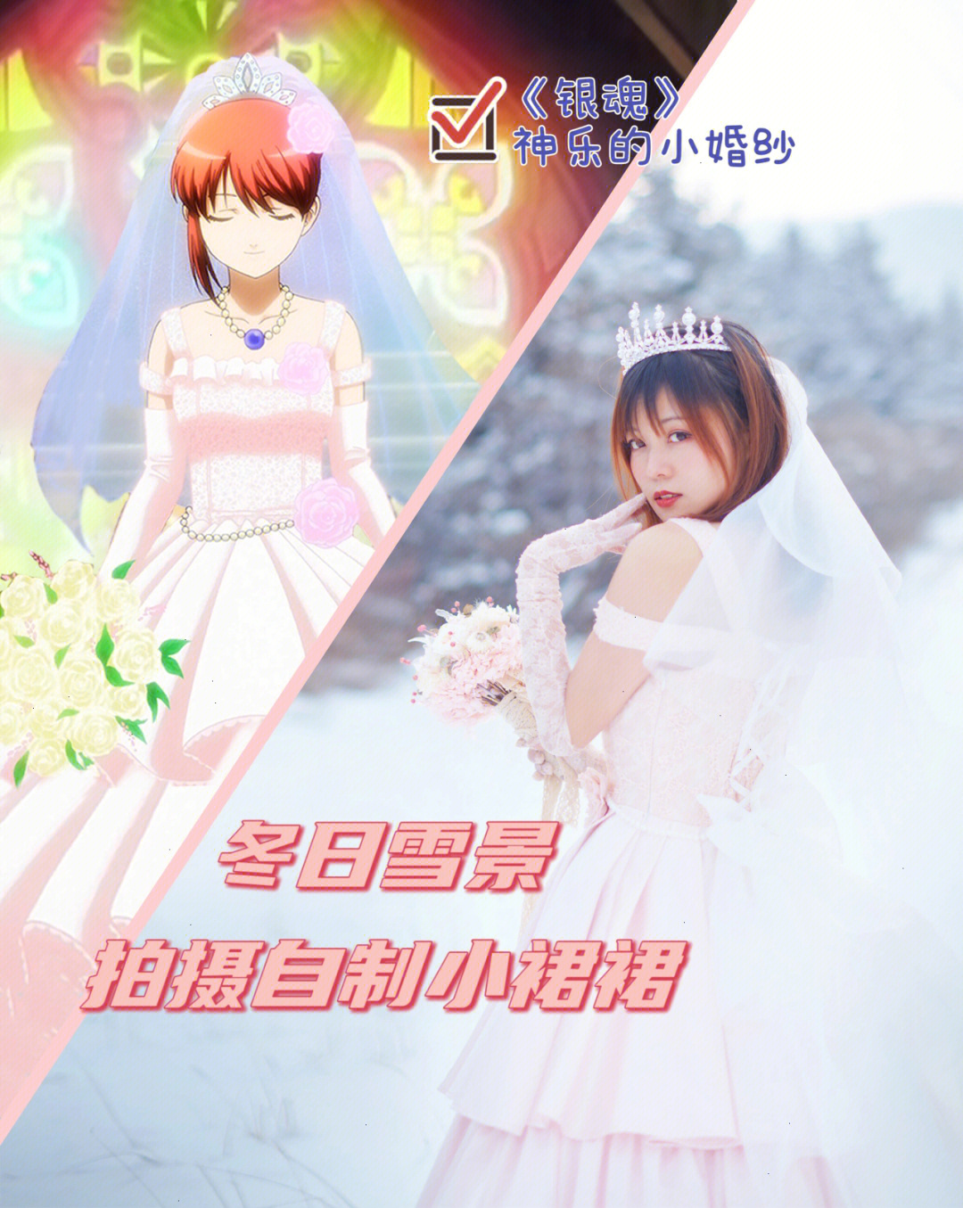 银魂神乐婚纱图片