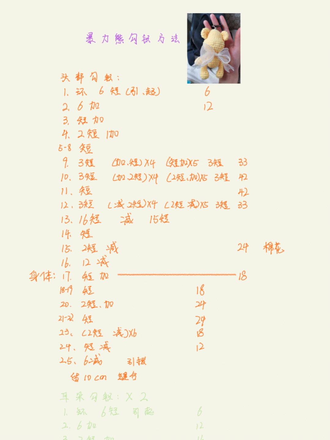 38cm暴力熊钩针图解图片