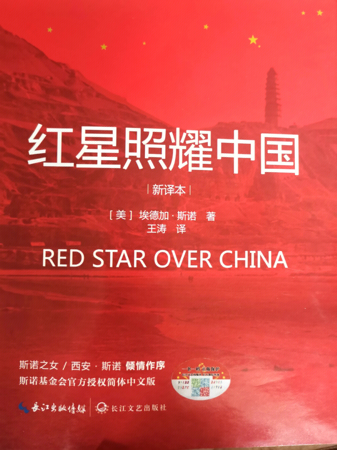 红星照耀中国章节批注  