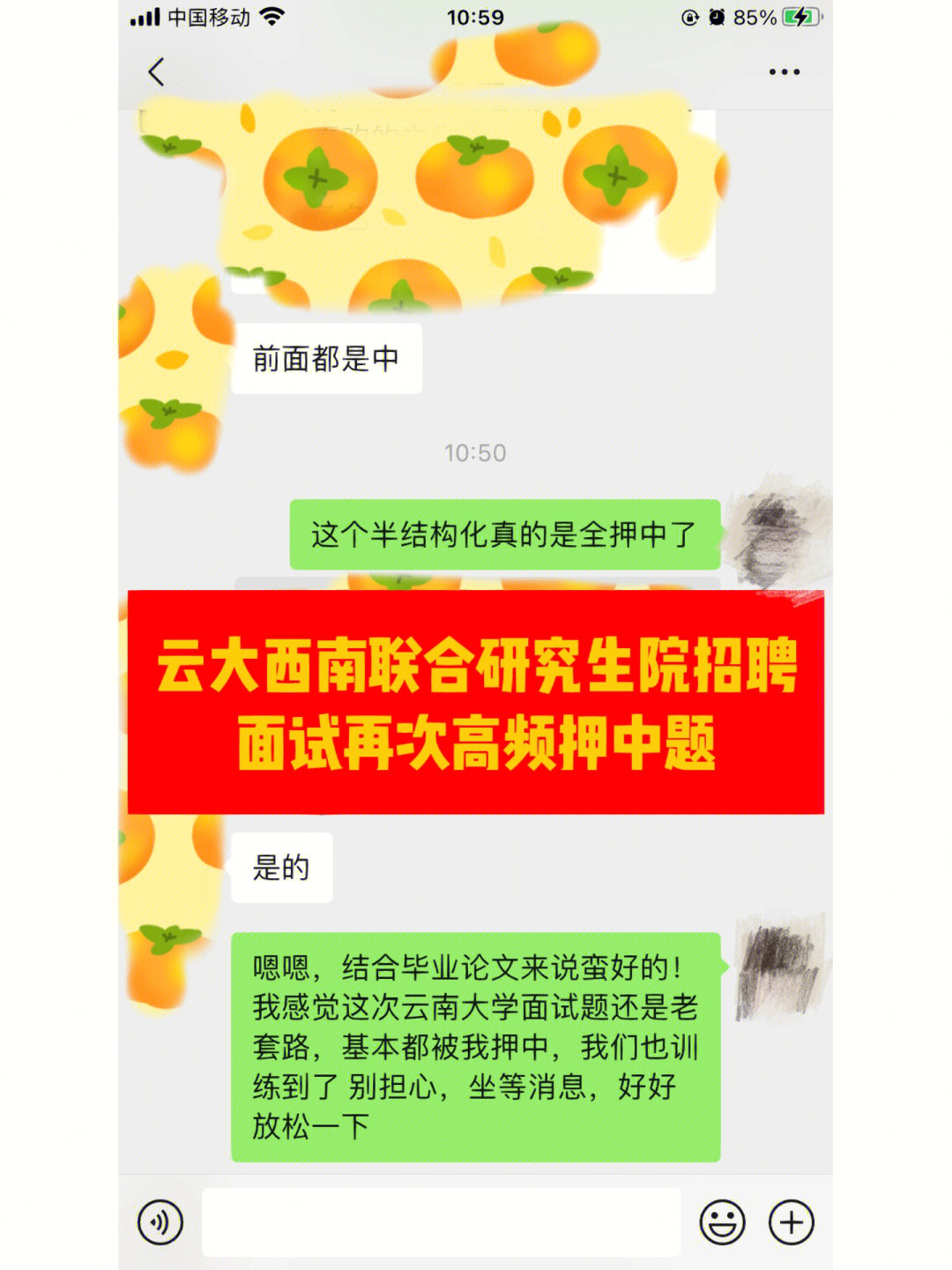 辅导了几位学生去面试云南大学新开的西南联合研究生学院招聘,从早8