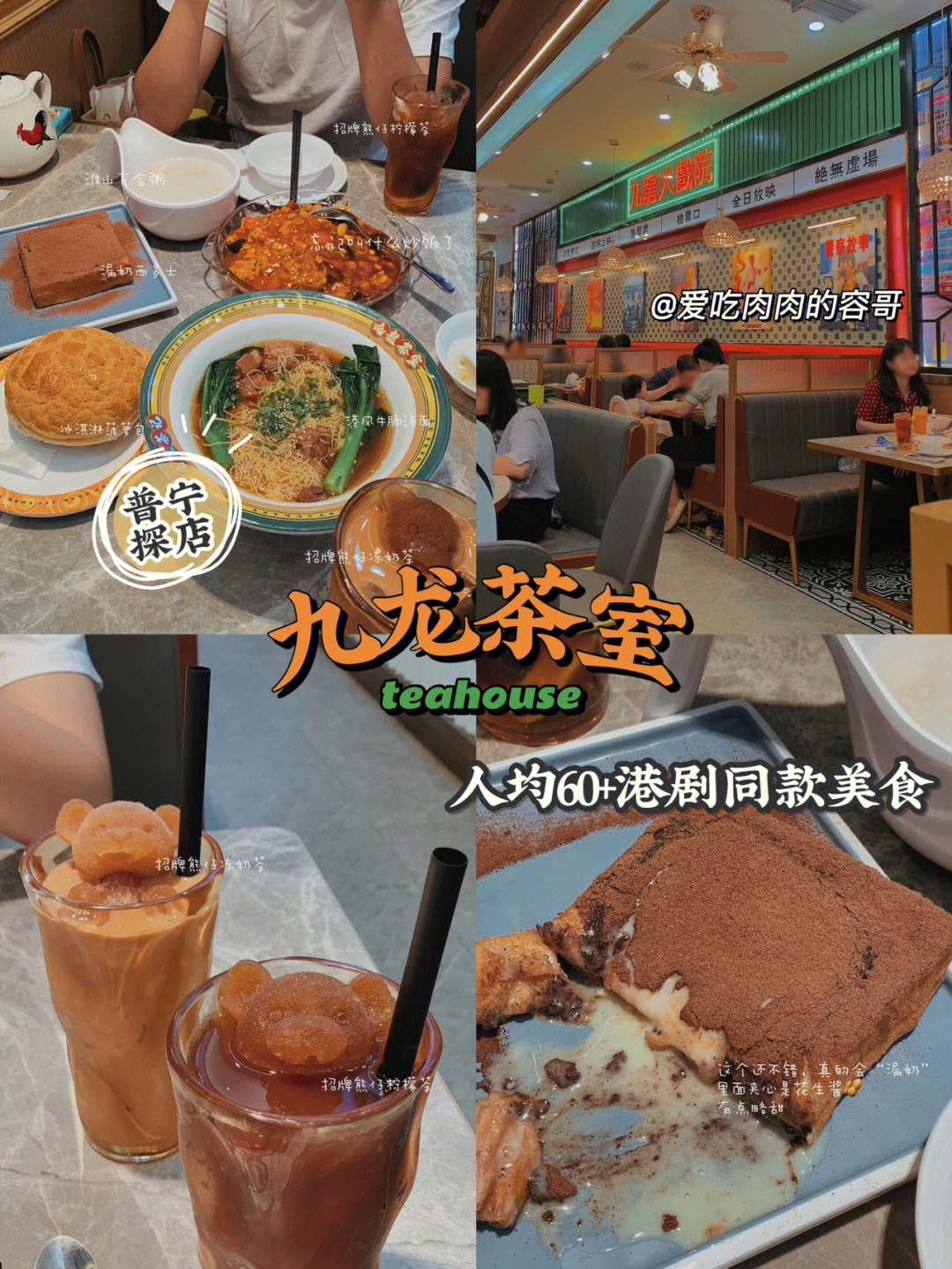 普宁流沙探店港式茶餐厅九龙茶室