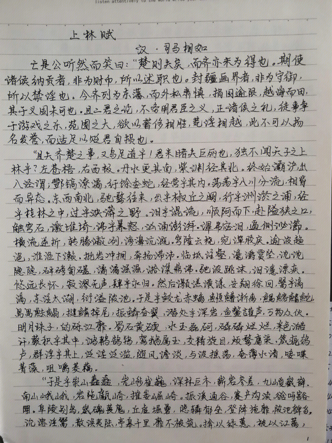 上林赋手抄原文图片