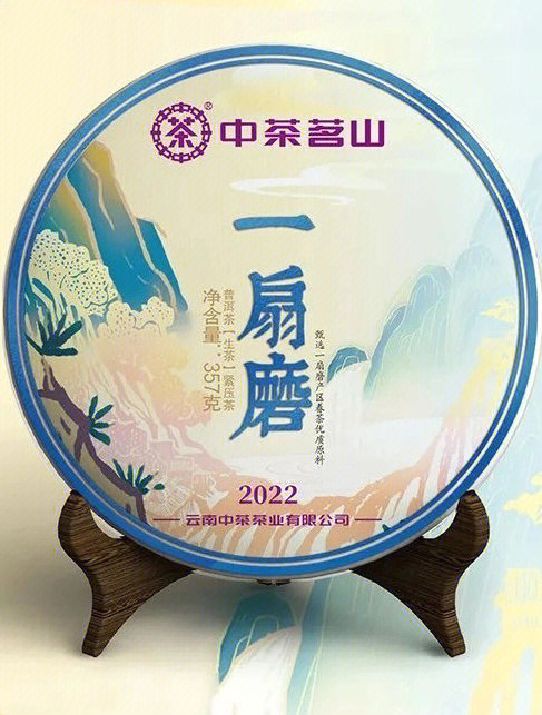 中茶茗山一扇磨2022茶样