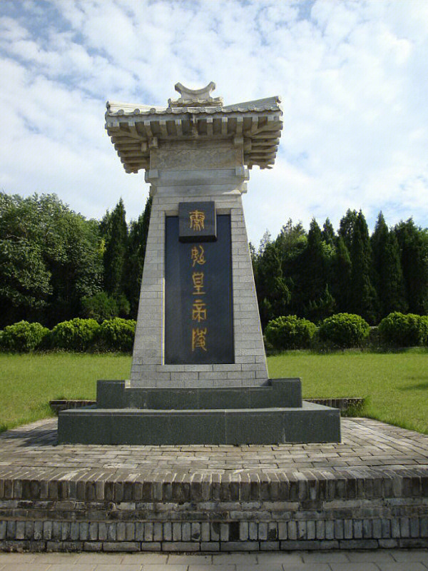 秦昭襄王陵墓图片