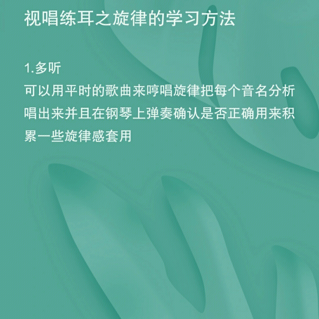 音名分析唱出来并且在钢琴上弹奏确认是否正确用来积累一些旋律感套用