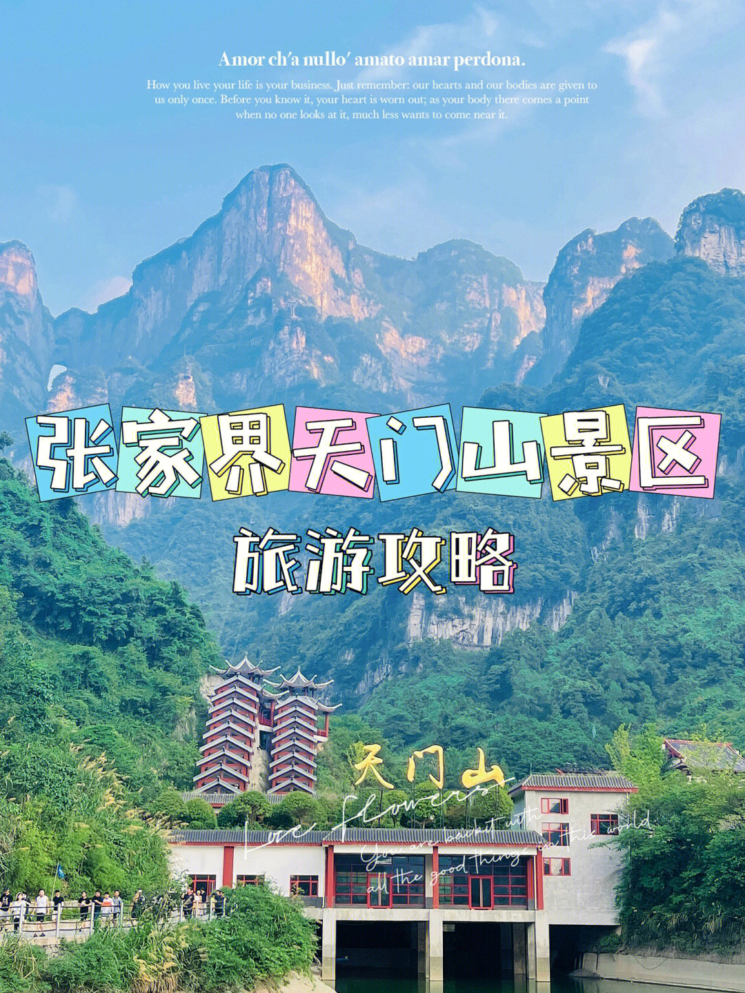 张家界天门山介绍图片