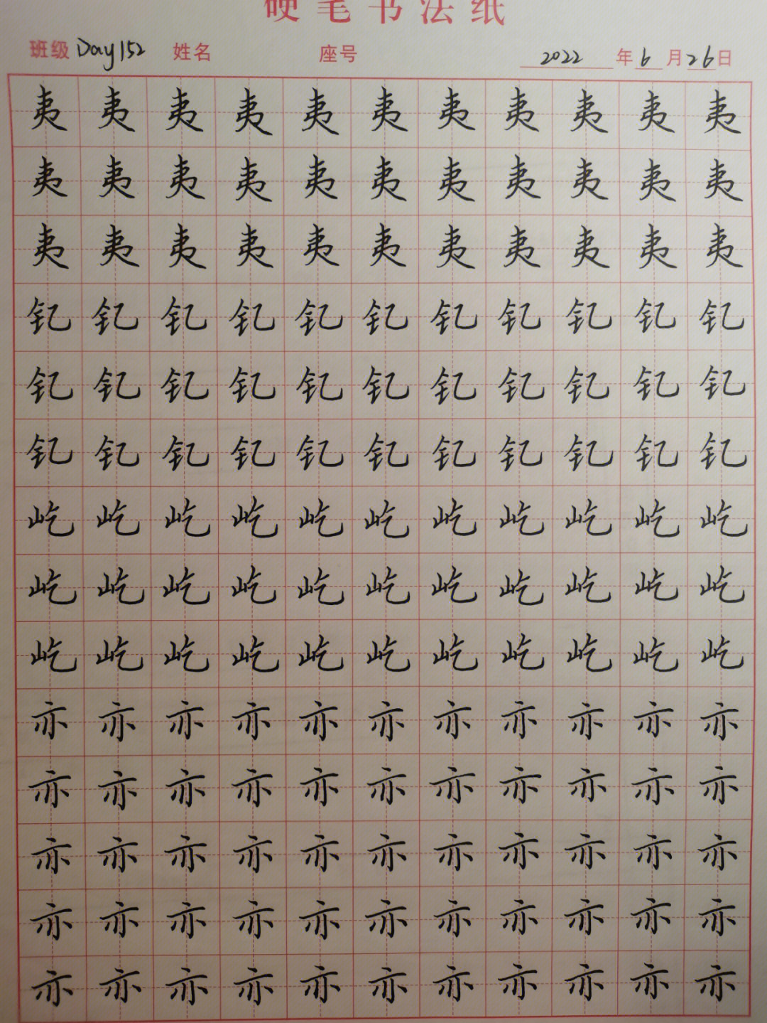 每日练字  