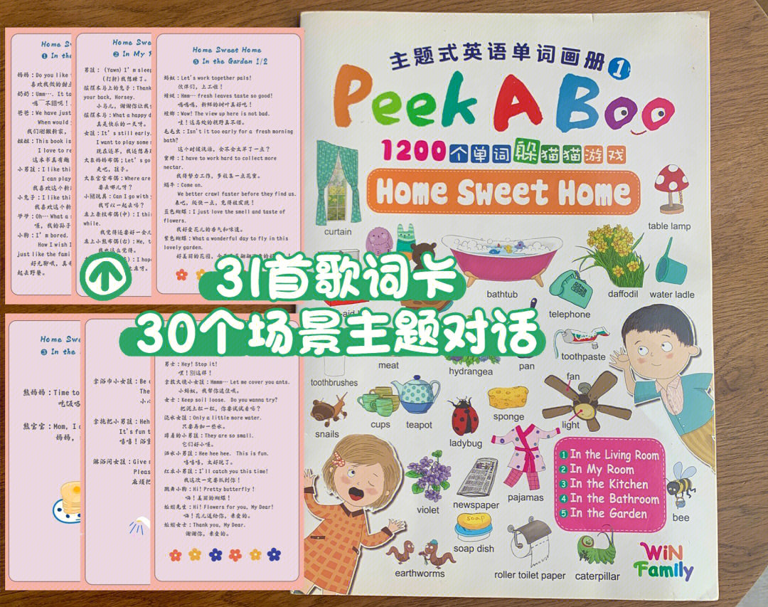 希望能直出歌词卡,于是我又来啦～喜欢peekaboo单词书里的儿歌的亲们