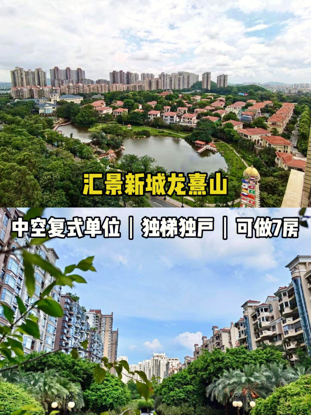 广州汇景新城龙熹山图片