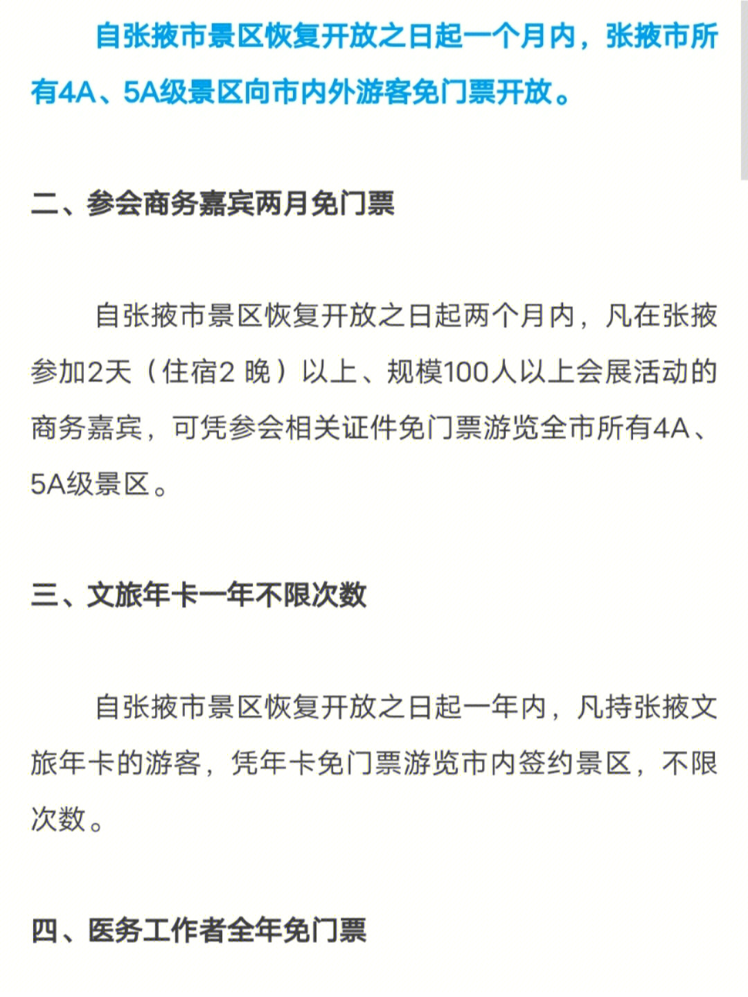 青甘环线恢复开放之日起甘肃4a5a景区免费