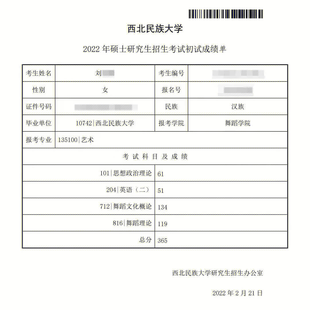 486的学习一战上岸西北民族大学下篇