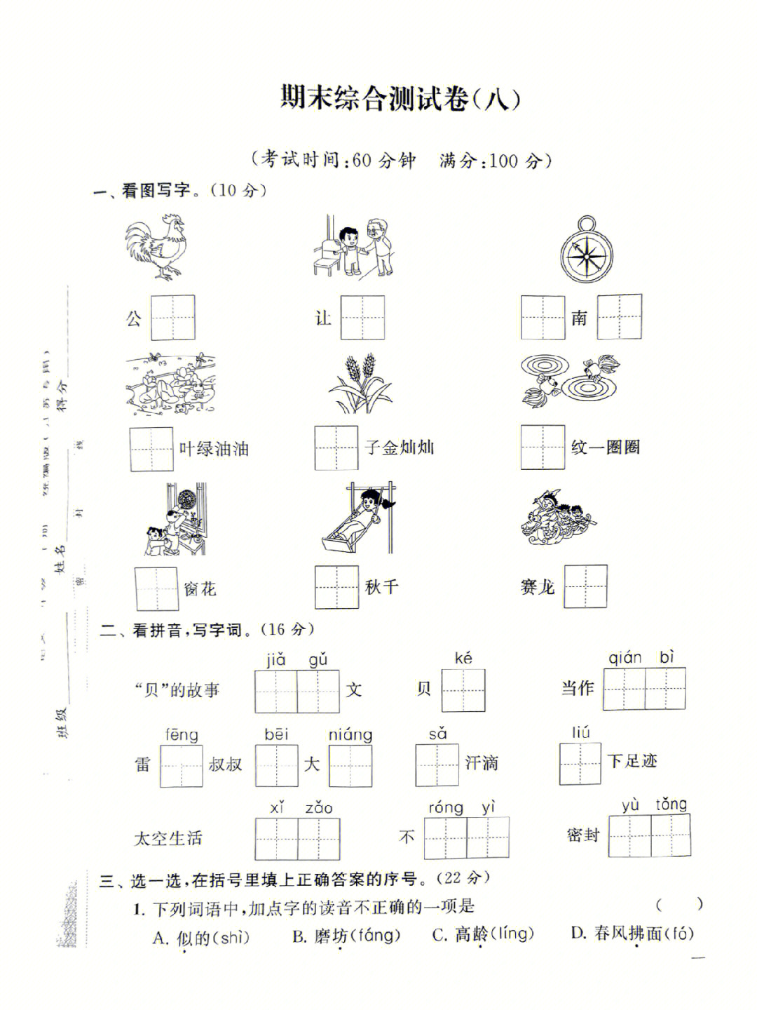 二年级下语文期末综合测试卷⑧