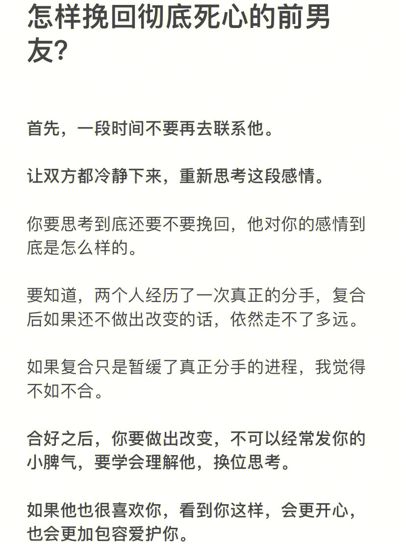 怎样挽回彻底死心的前男友