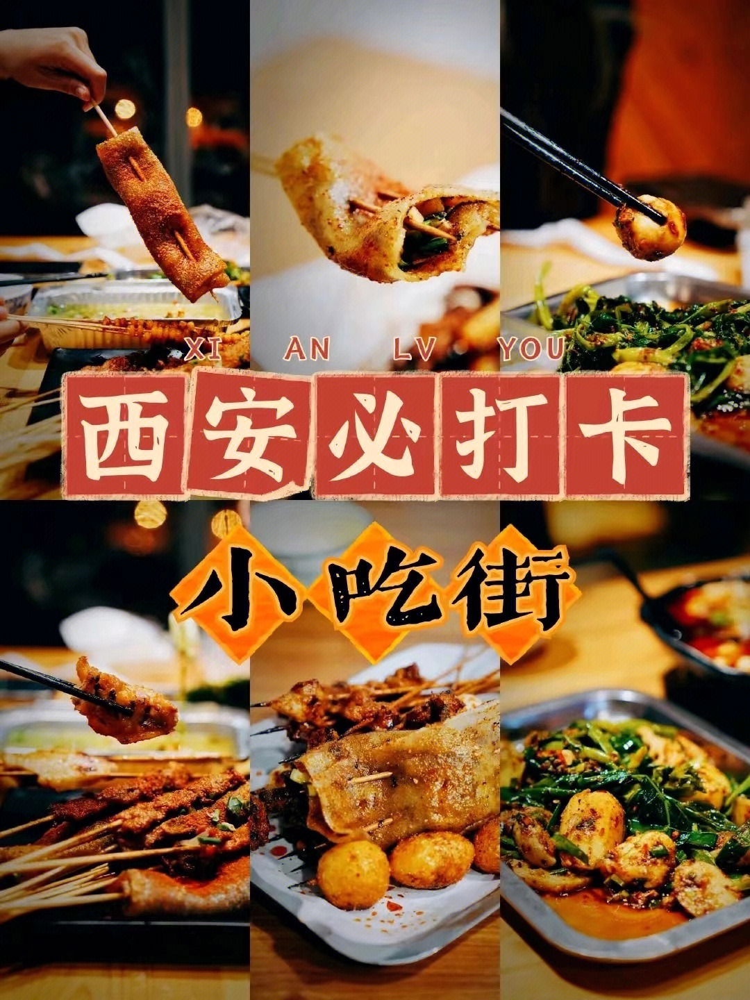 汤阴县特色美食小吃街图片