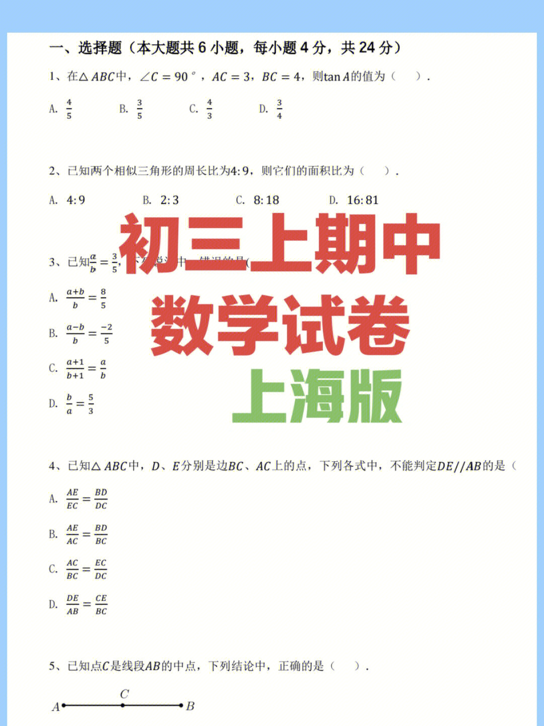 上海初三上数学期中测试卷