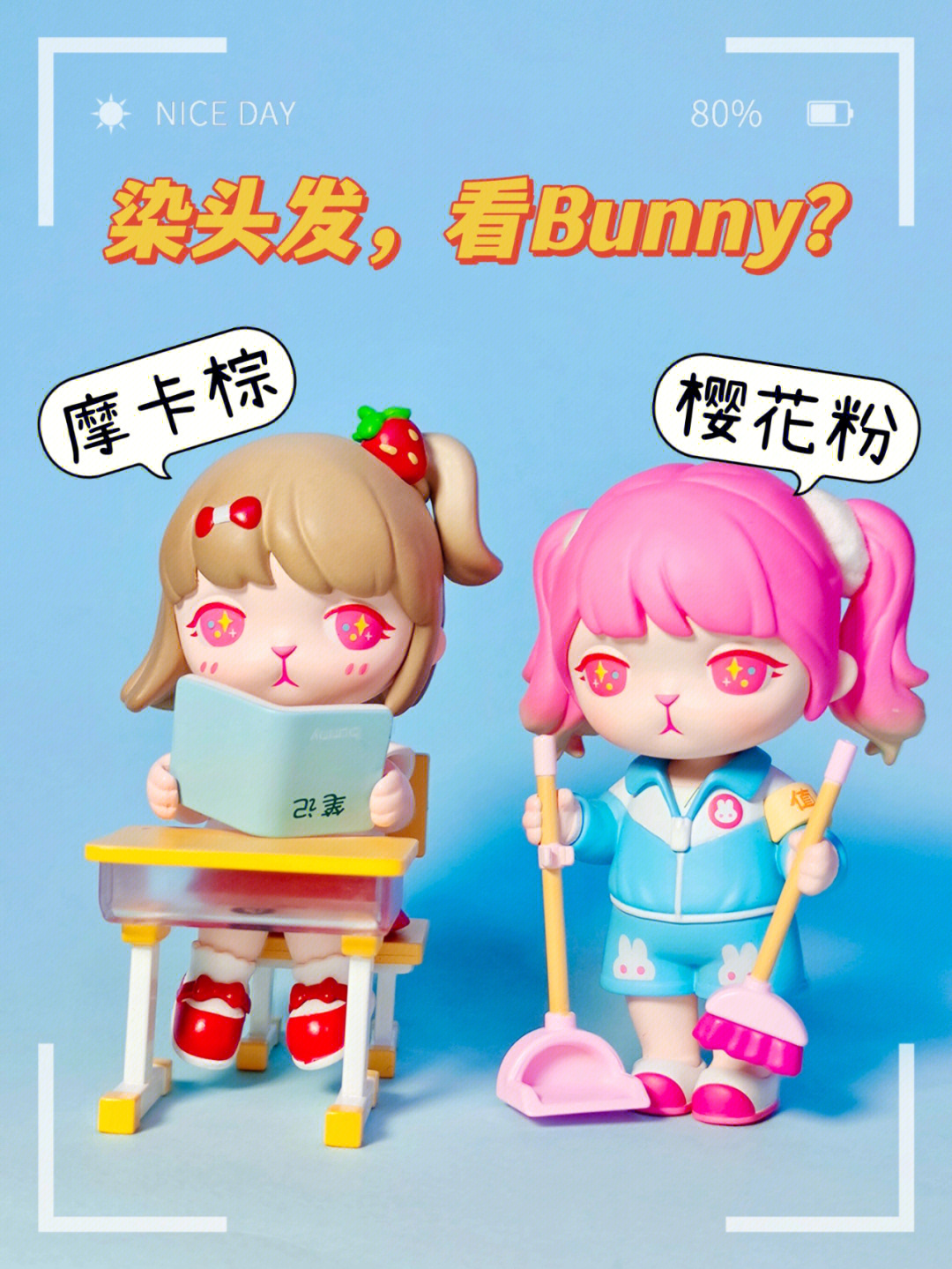 还没想好要染什么颜色的头发吗看bunny