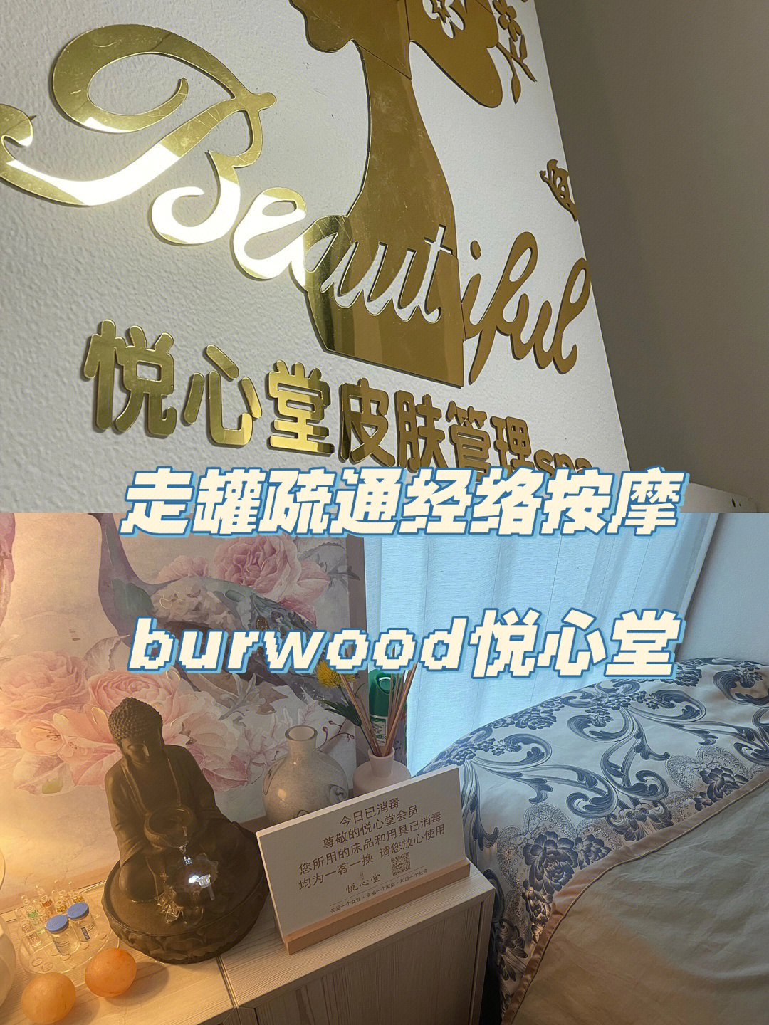 超给力中式按摩burwood悦心堂