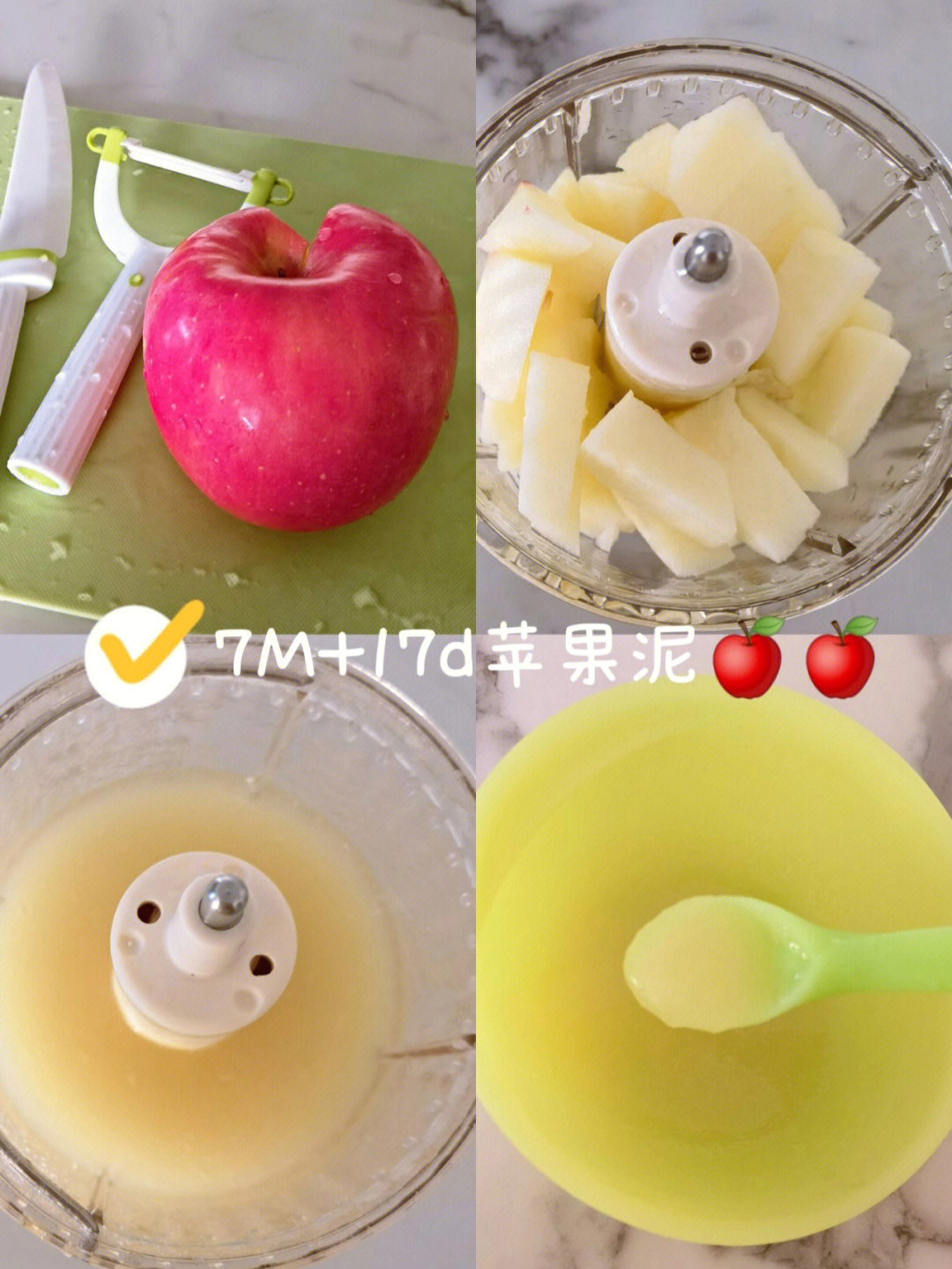 苹果泥辅食果泥