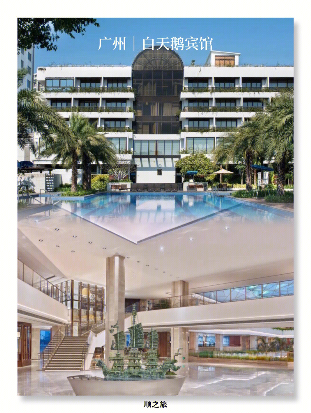 广州白天鹅宾馆中国首家五星级酒店