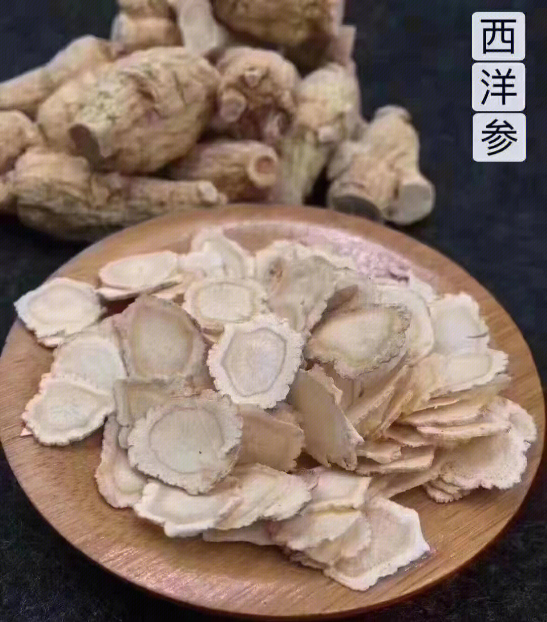 西洋参片