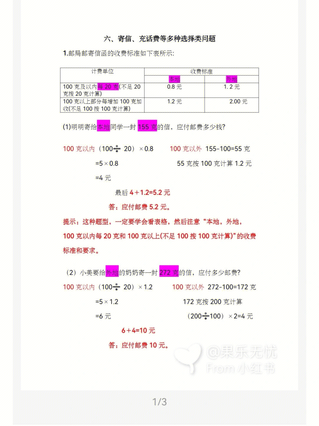 分段计费内容图片