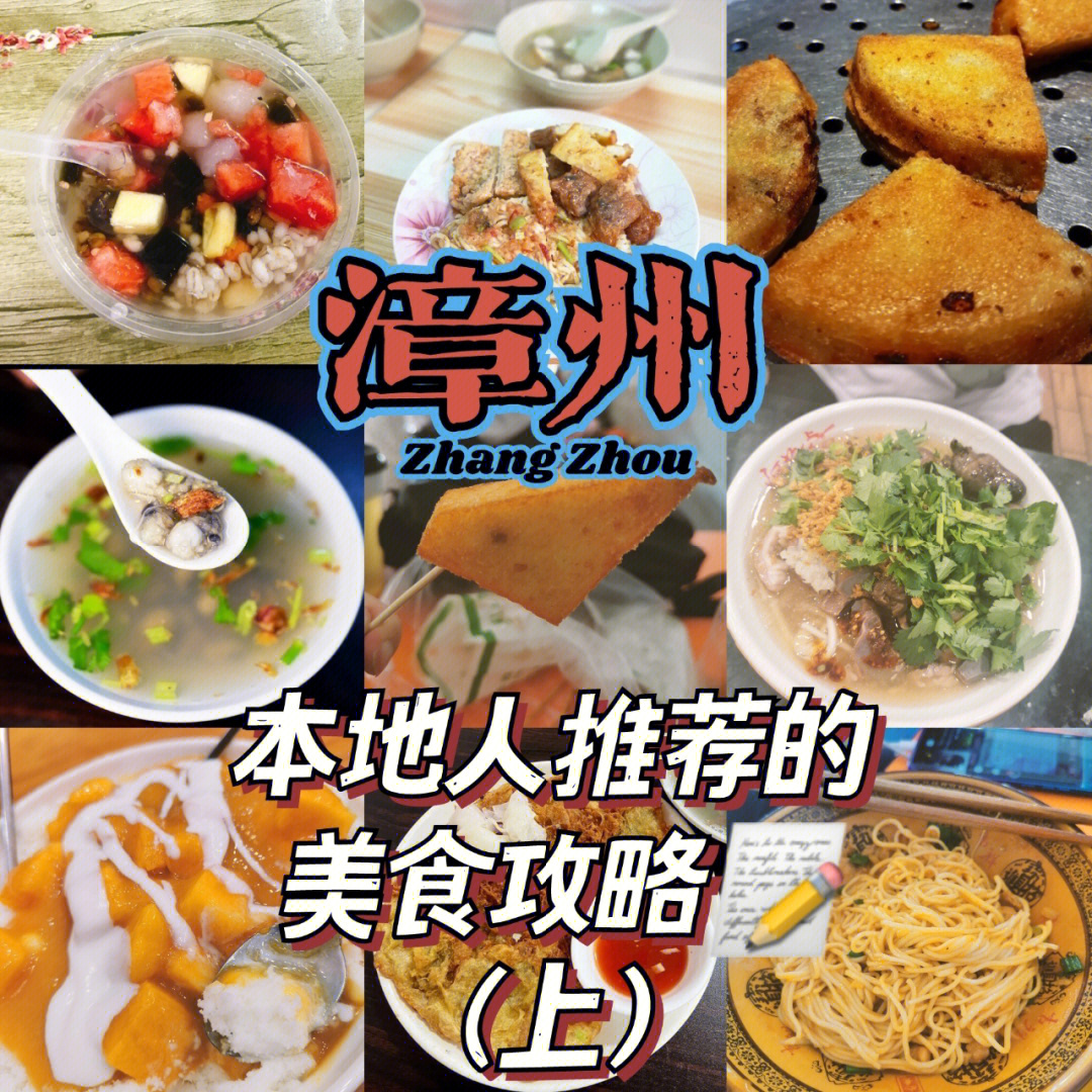 漳州小吃大全排行榜图片