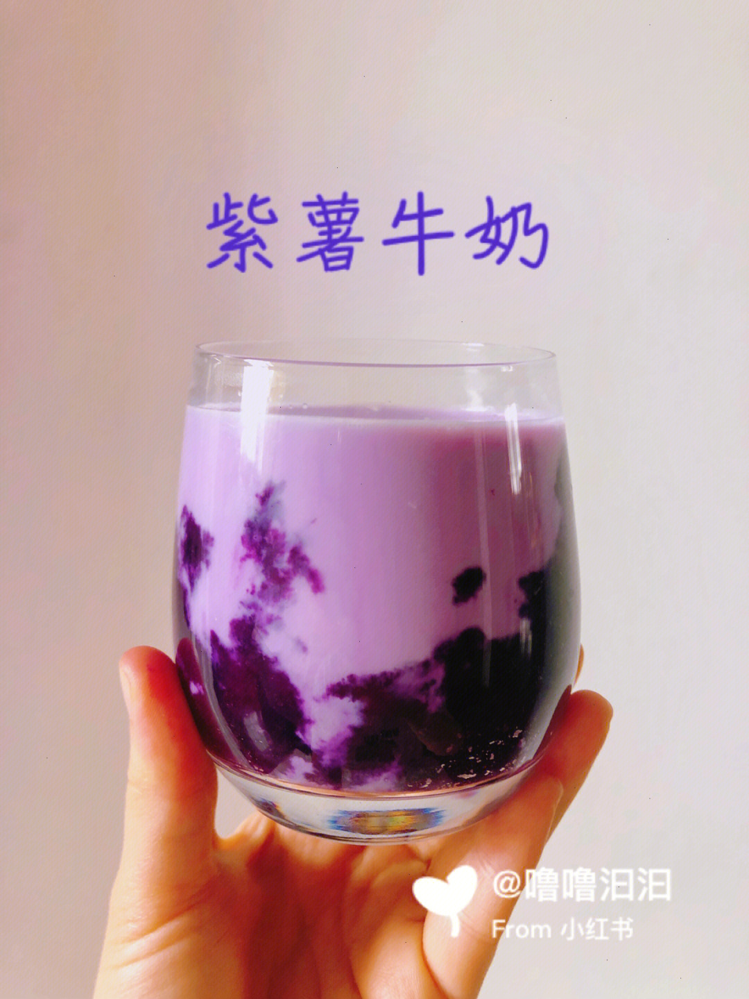 营养美味 健康饮品 做起来超方便食材95紫薯一个 牛奶250毫升做法