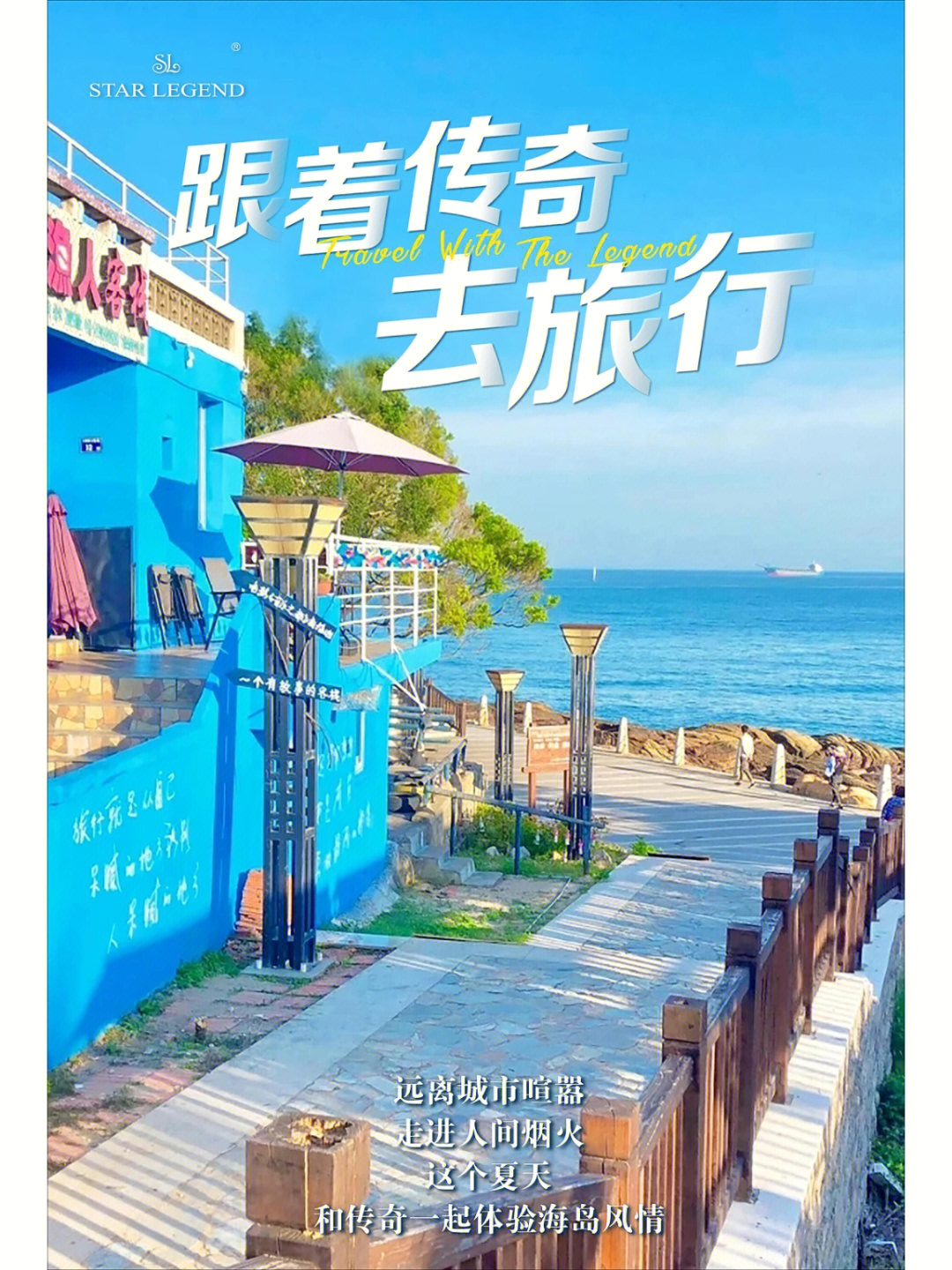 我们一起去旅行图片