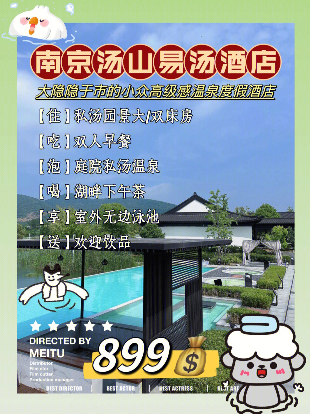 南京汤山温泉排名图片