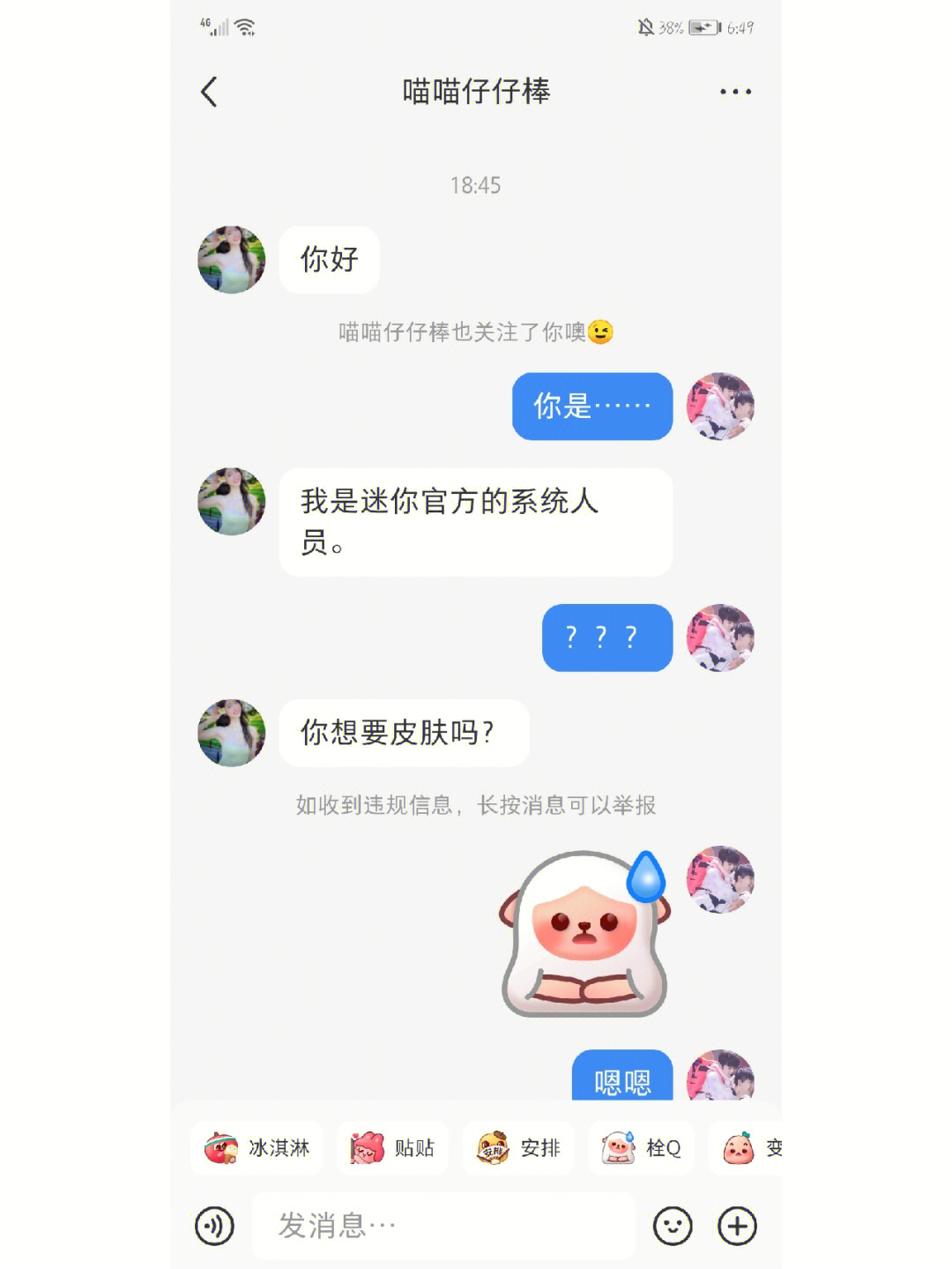 你好杨医生骗子图片