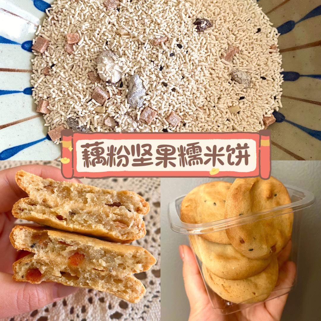 不吃太可惜了,所以马上解锁一个藕粉新吃法—藕粉坚果糯米饼73材料