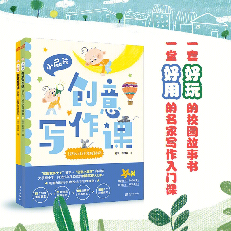 一套好玩的校园故事小屁孩创意写作课