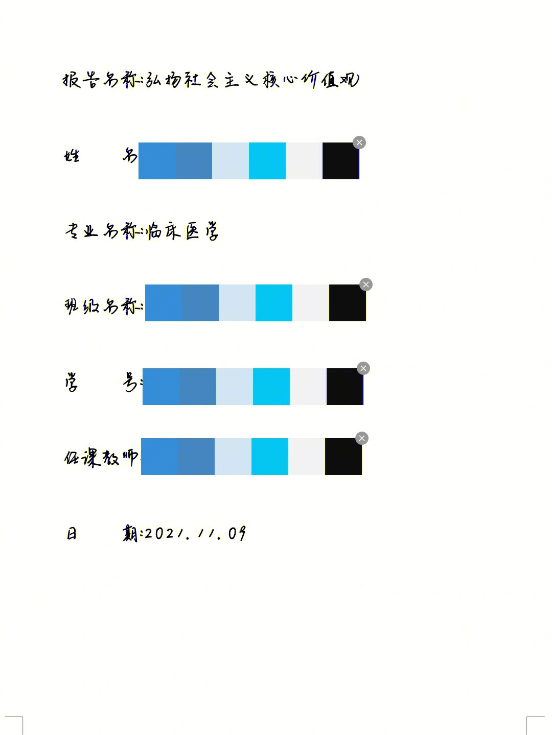 马克思基本原理社会实践报告