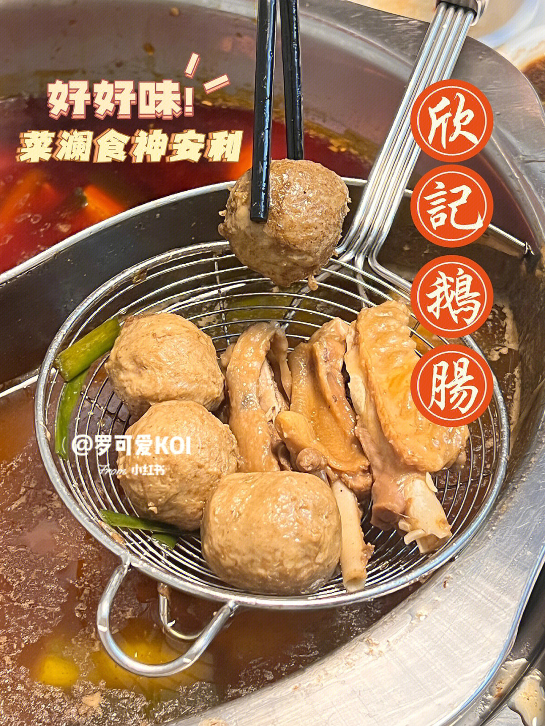 汕头探店被食神蔡澜安利的鹅肠火锅太好吃