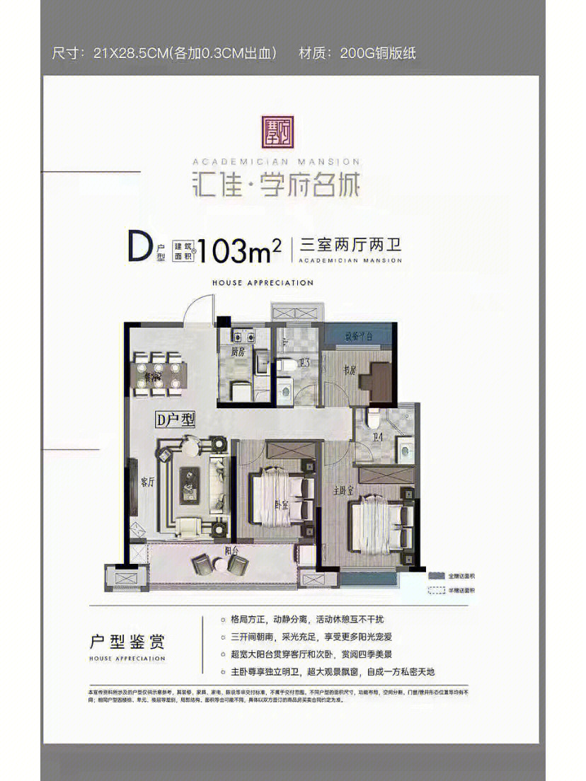 上饶汇佳学府名城图片