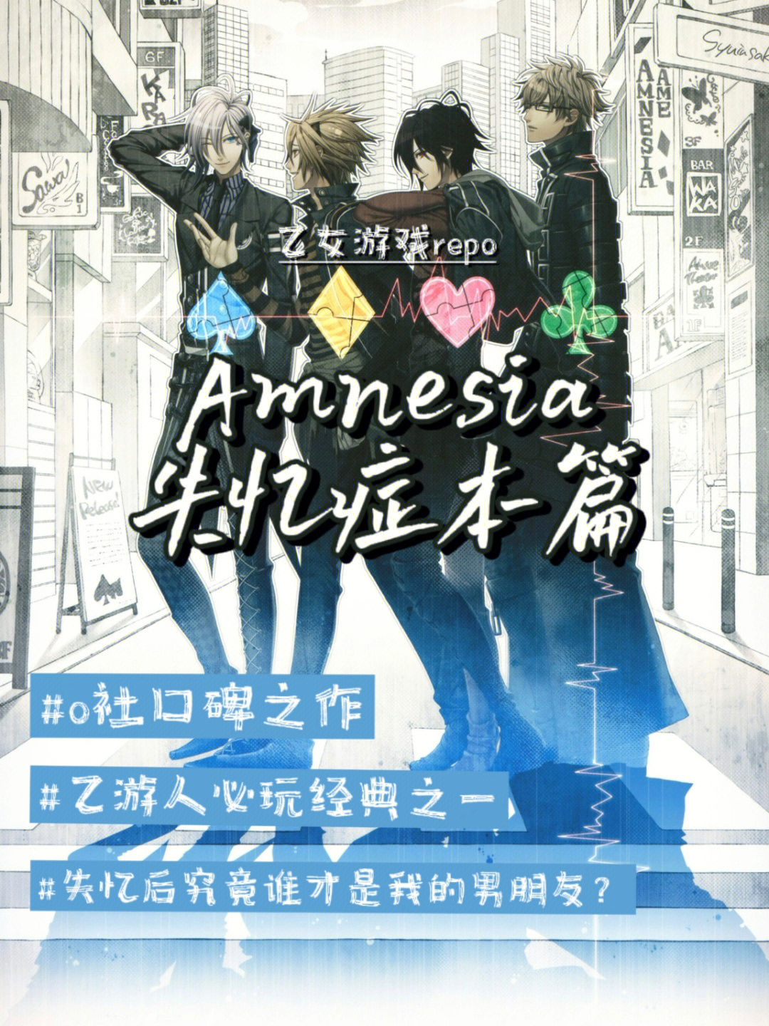 o社乙游口碑之作751571amnesia失忆症本篇repo