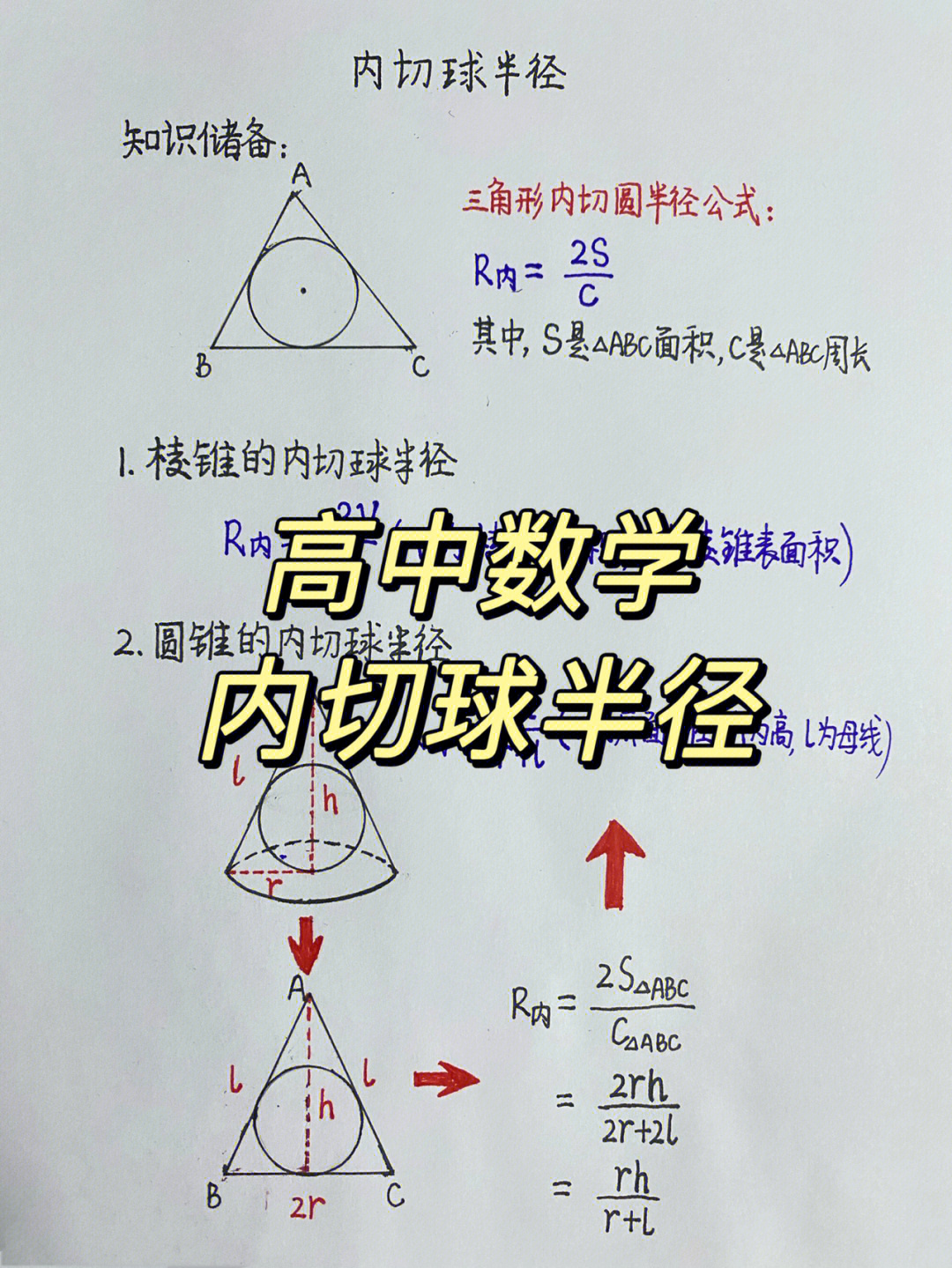 正三棱锥内切球半径图片