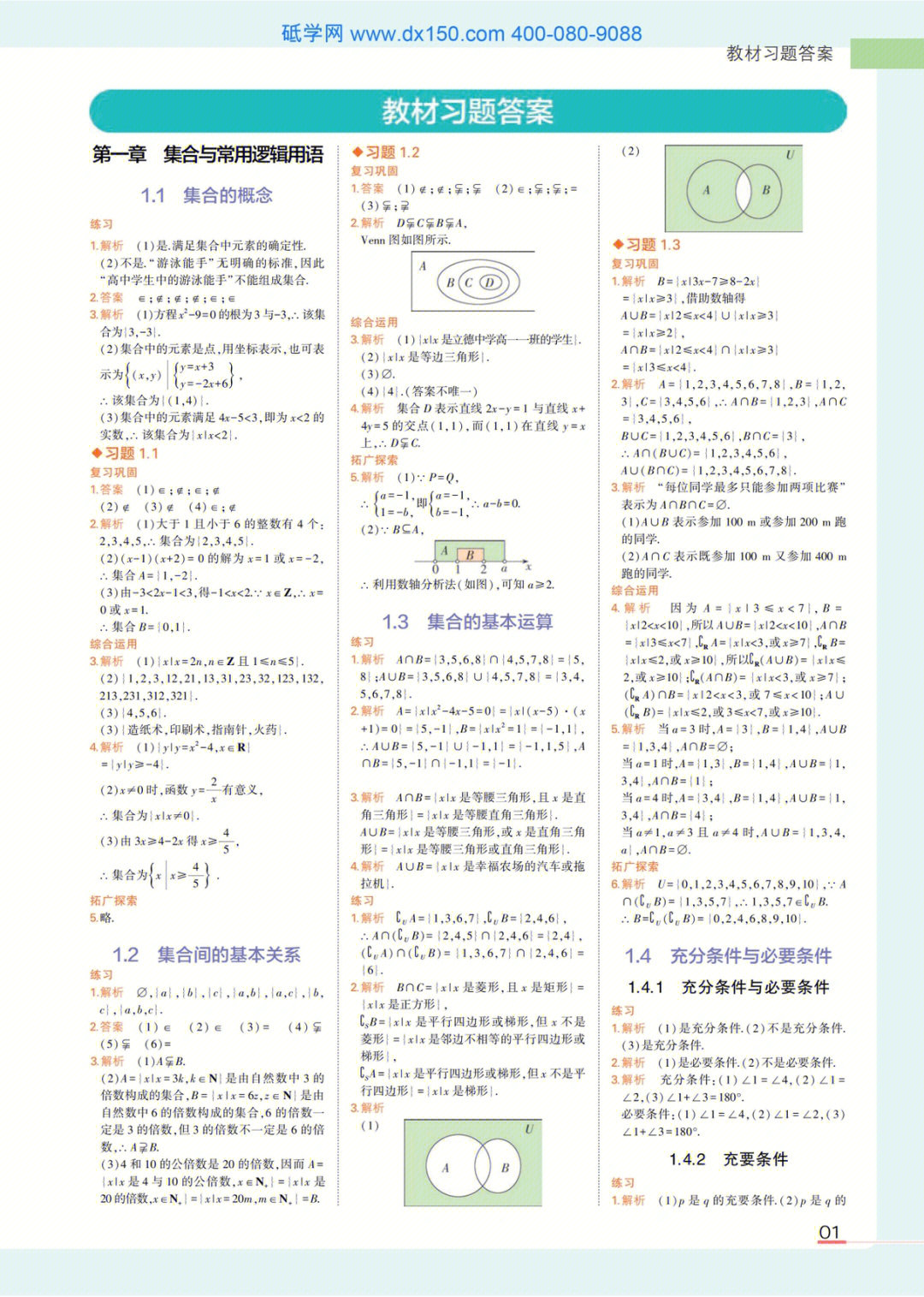 高中数学必修一课后练习详细答案新人教版