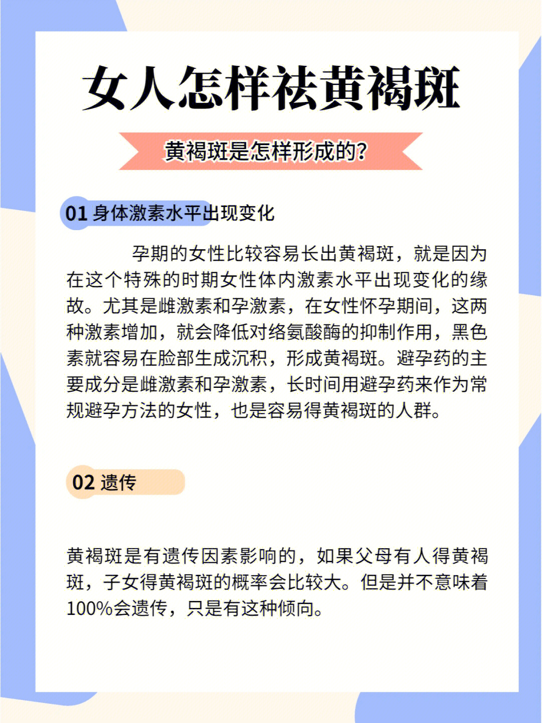 黄褐斑怎么调理最有效图片